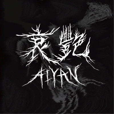 logo Ai Yan